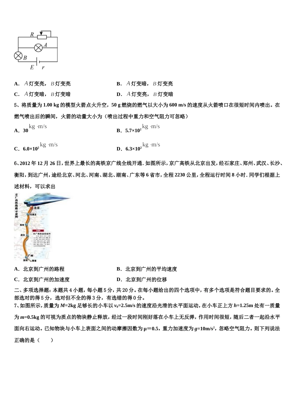 湖北省荆州市公安县2023年高三下学期联考物理试题试卷_第2页