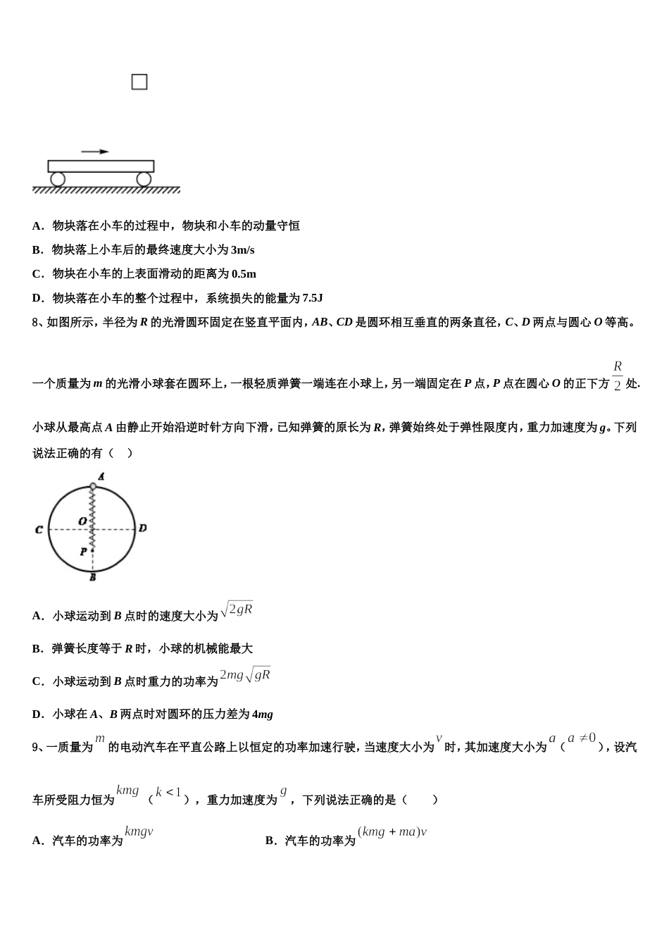 湖北省荆州市公安县2023年高三下学期联考物理试题试卷_第3页