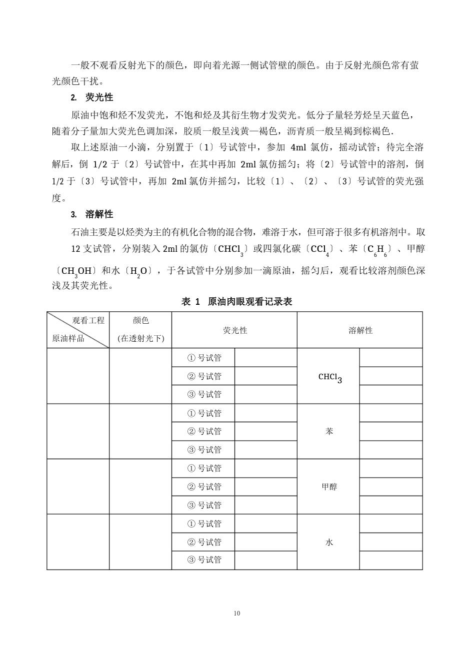 石油地质学实习及实验指导书_第2页