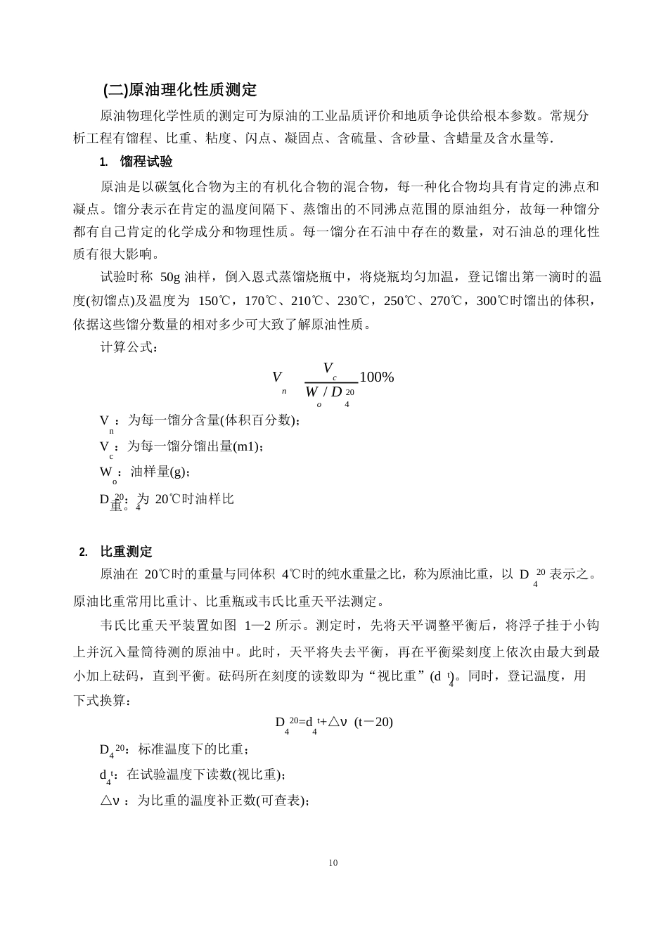 石油地质学实习及实验指导书_第3页