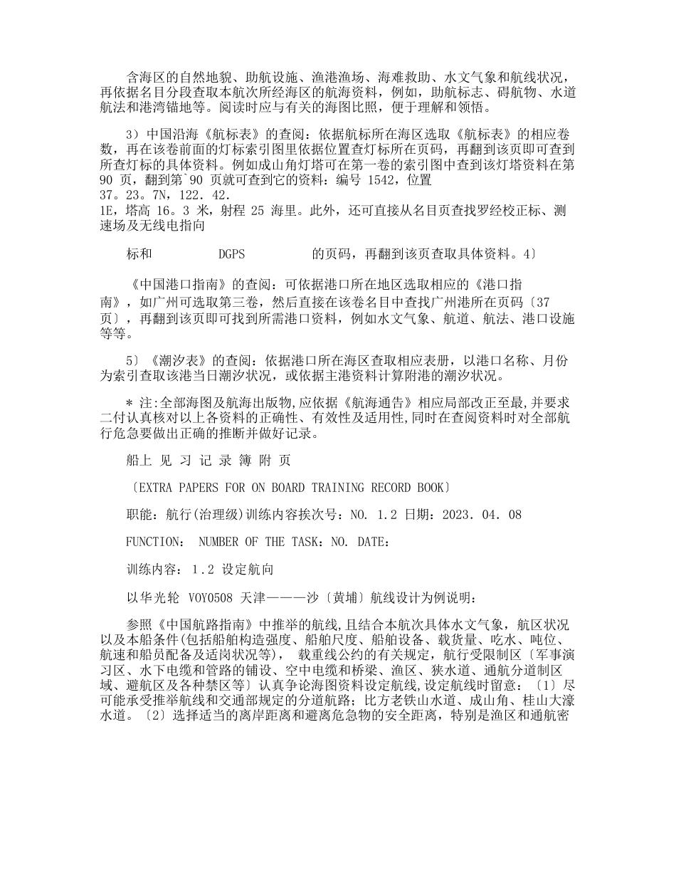 大副实习报告_第3页