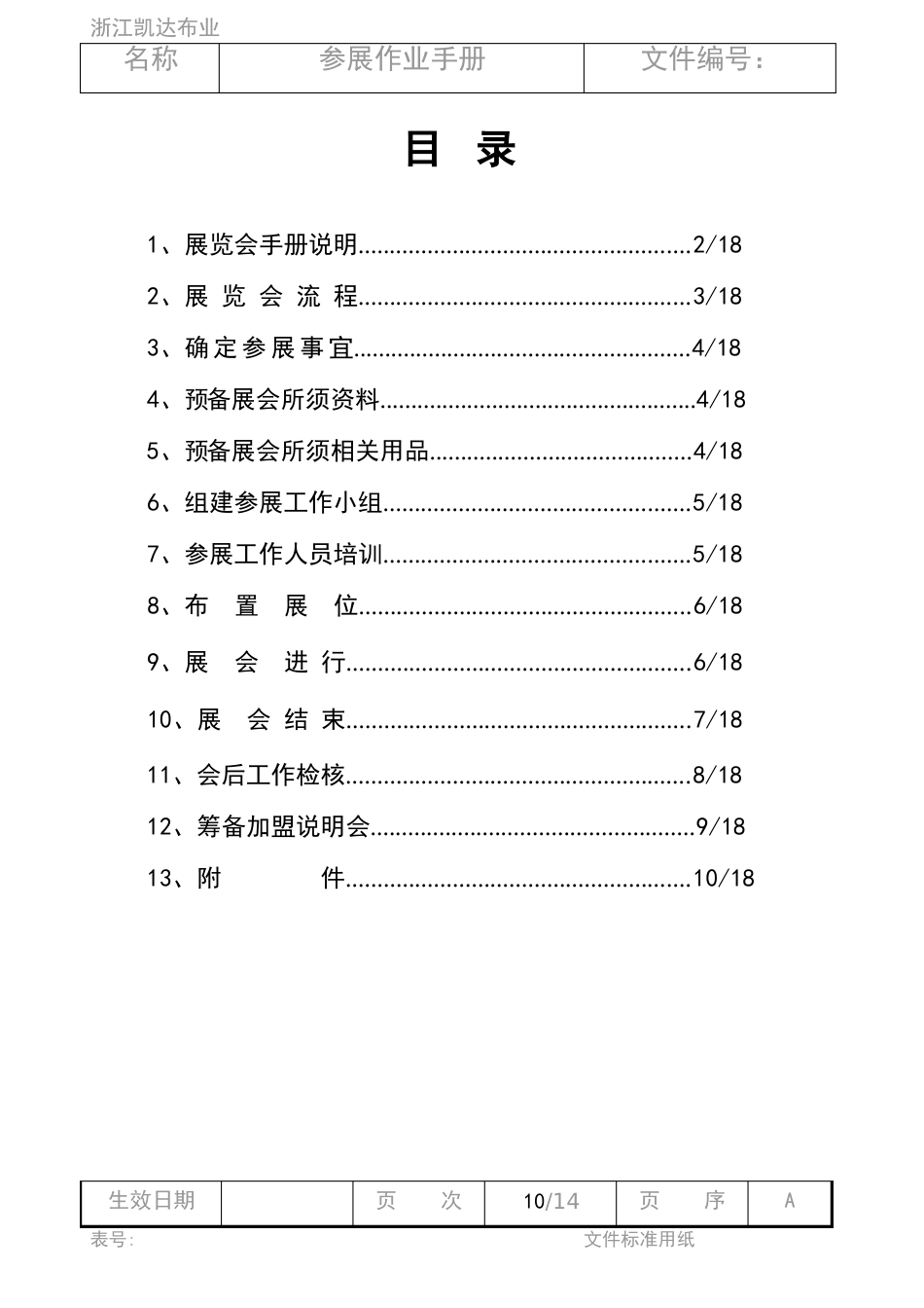 展览会会议手册_第1页