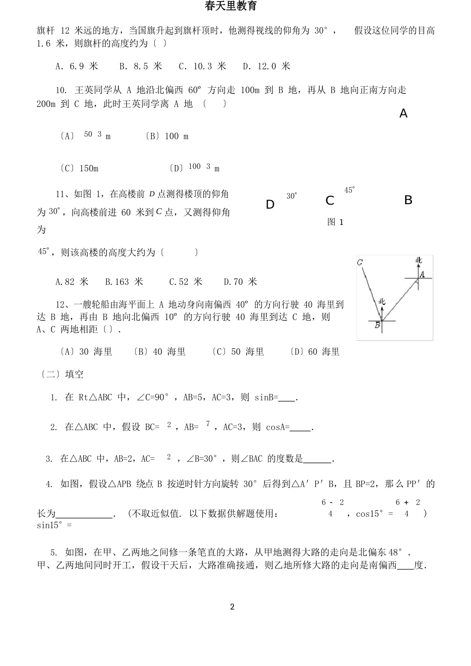 初中三角函数练习题及答案资料_第2页