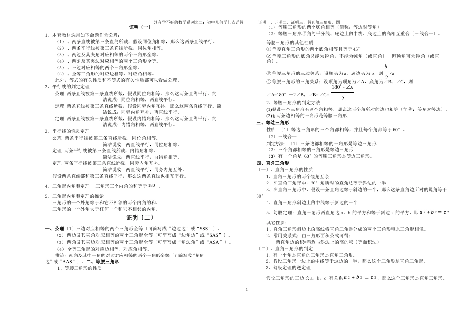 初中几何知识点总结非常全_第1页