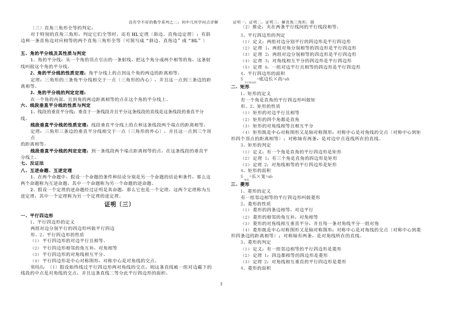 初中几何知识点总结非常全_第2页