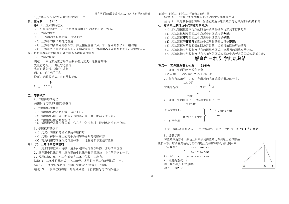 初中几何知识点总结非常全_第3页