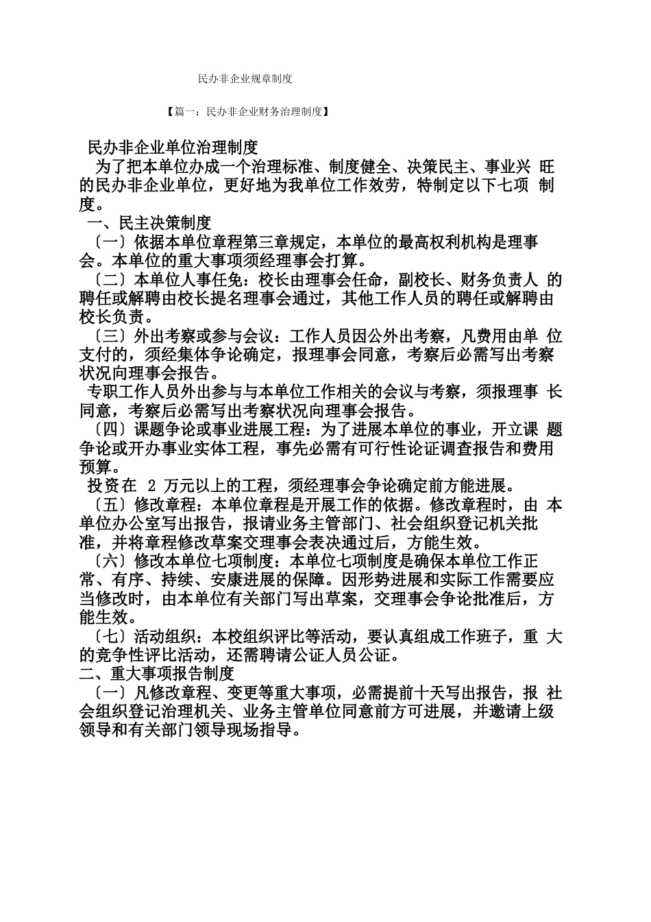 民办非企业规章制度_第2页