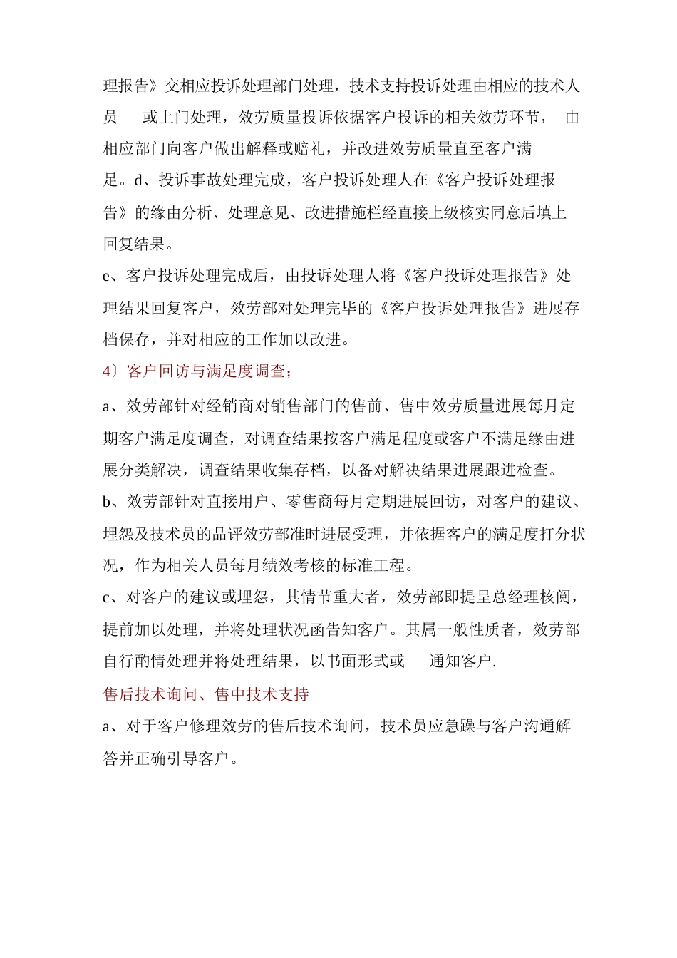 售后服务指南——售后服务管理制度_第2页