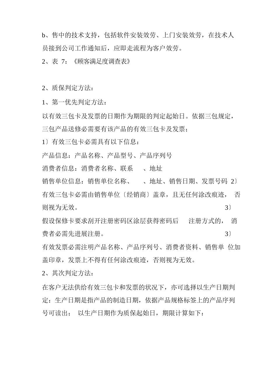 售后服务指南——售后服务管理制度_第3页