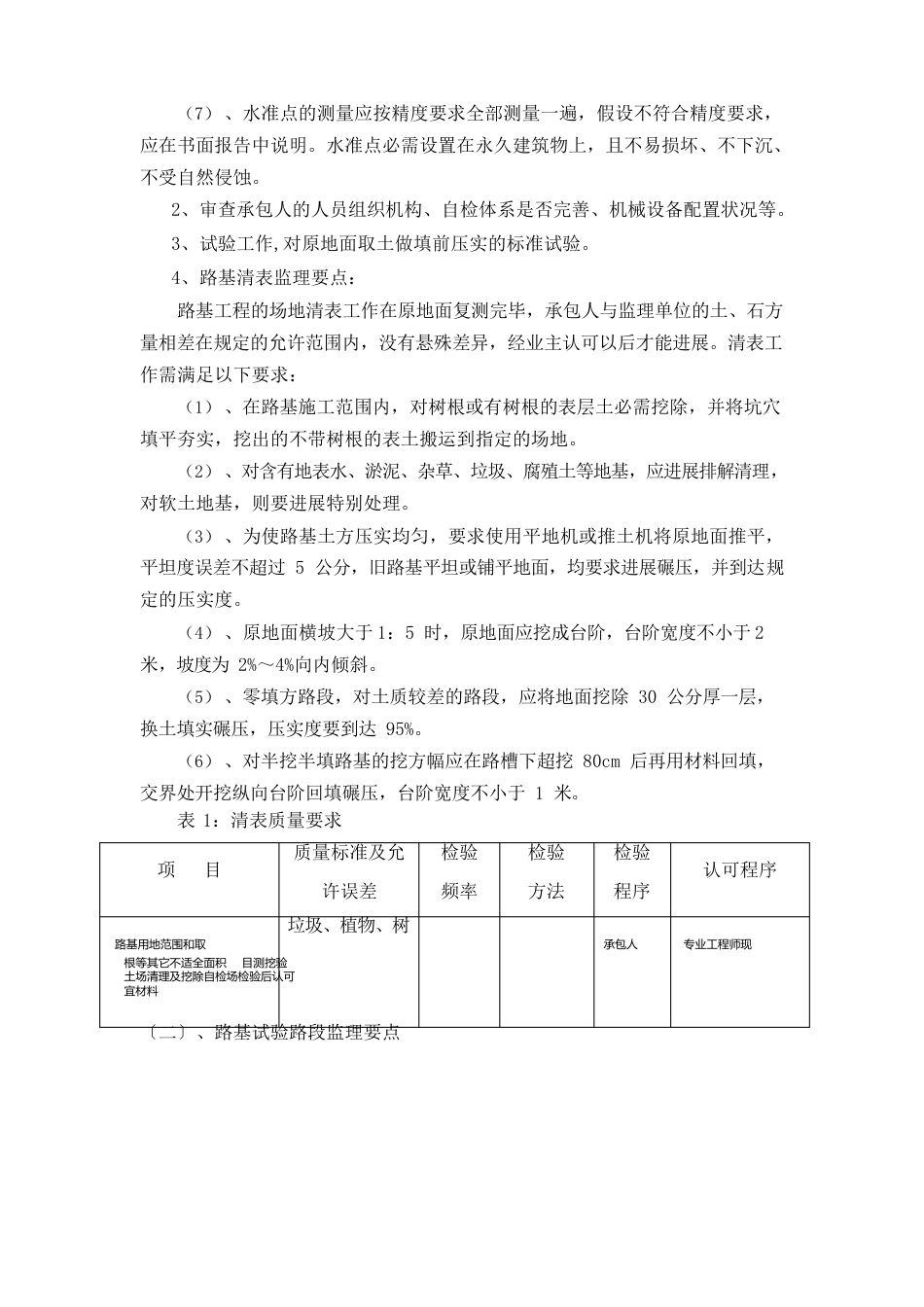 公路路基工程监理实施细则(范本)_第2页