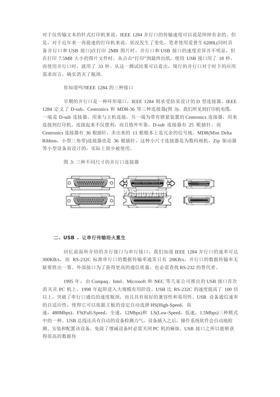 串行传输VS并行传输_第3页