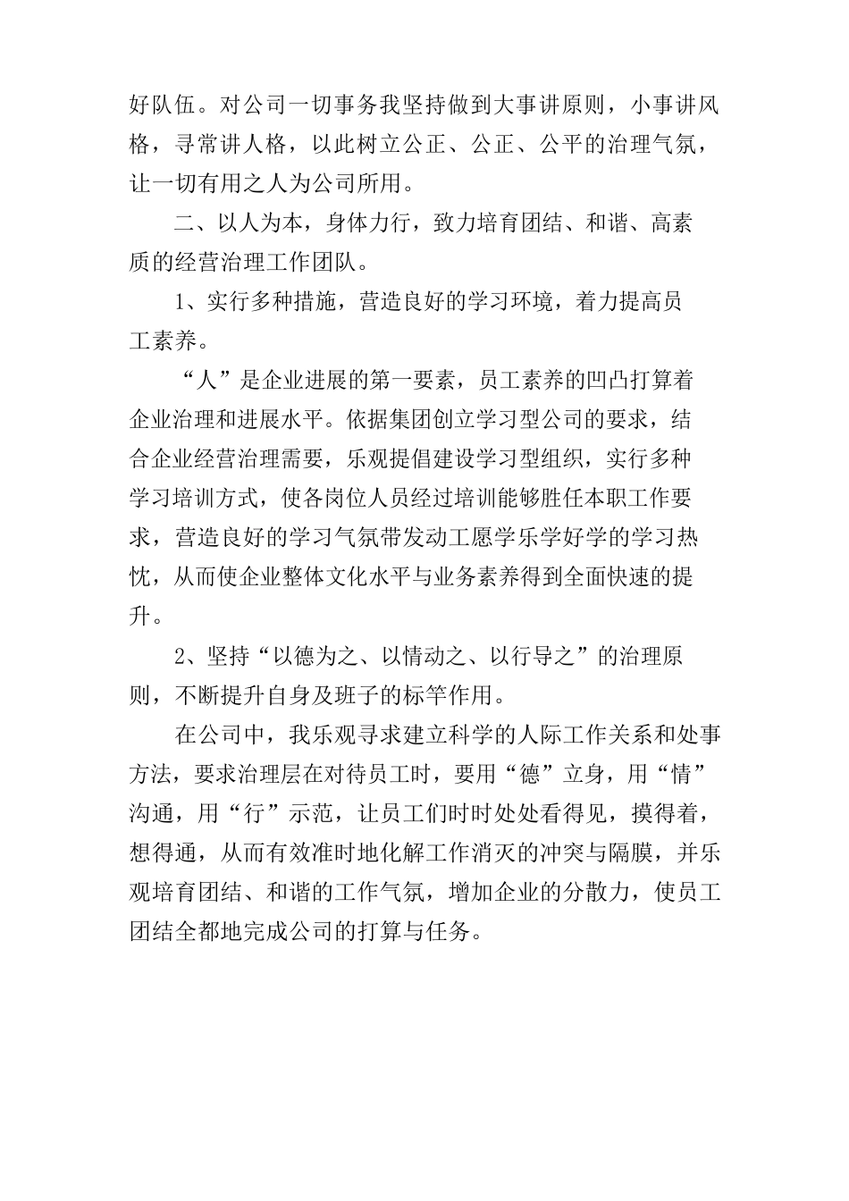 公司经理述职报告_第3页