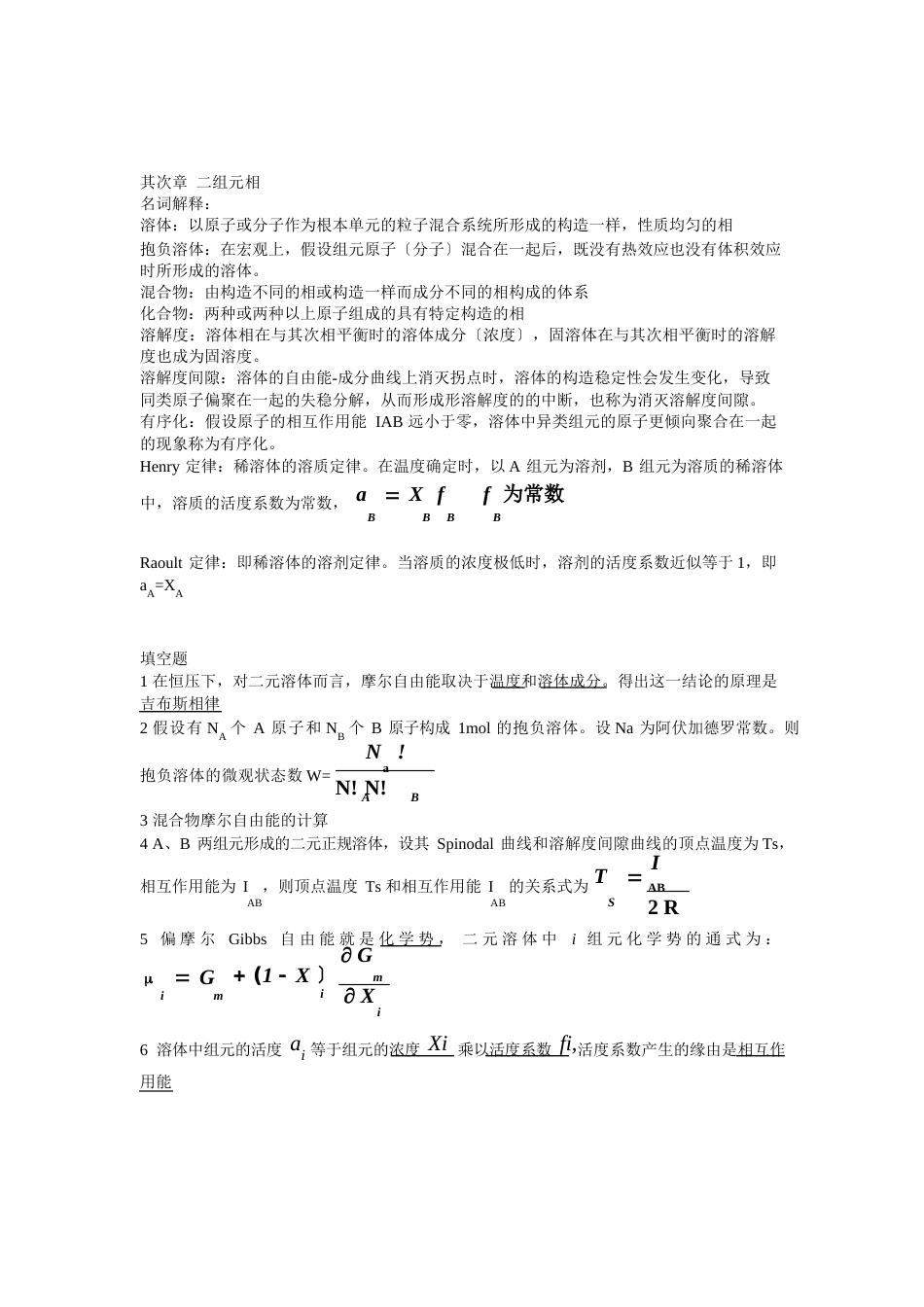 材料热力学知识点_第2页