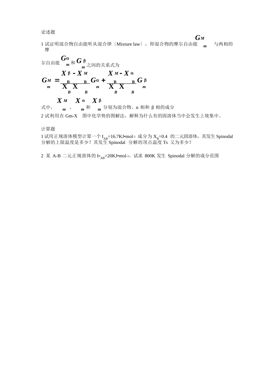 材料热力学知识点_第3页