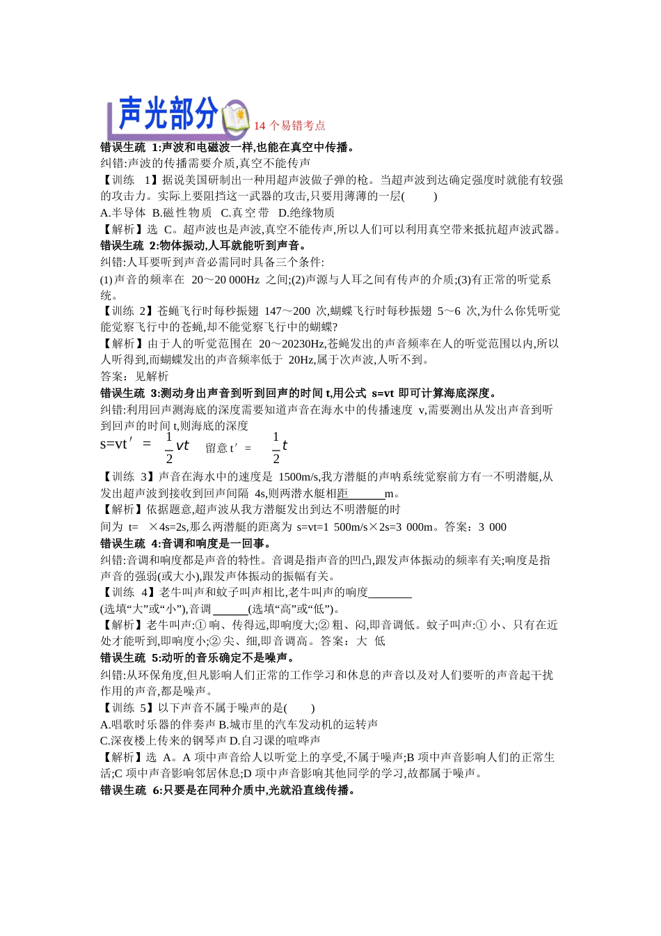 中考物理易错知识点总结资料_第1页