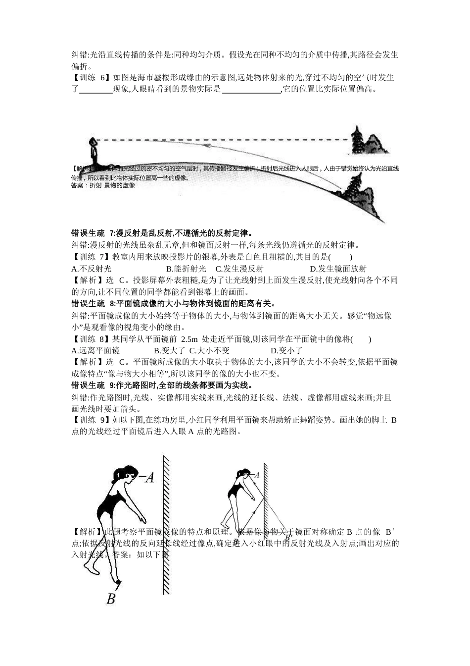 中考物理易错知识点总结资料_第2页