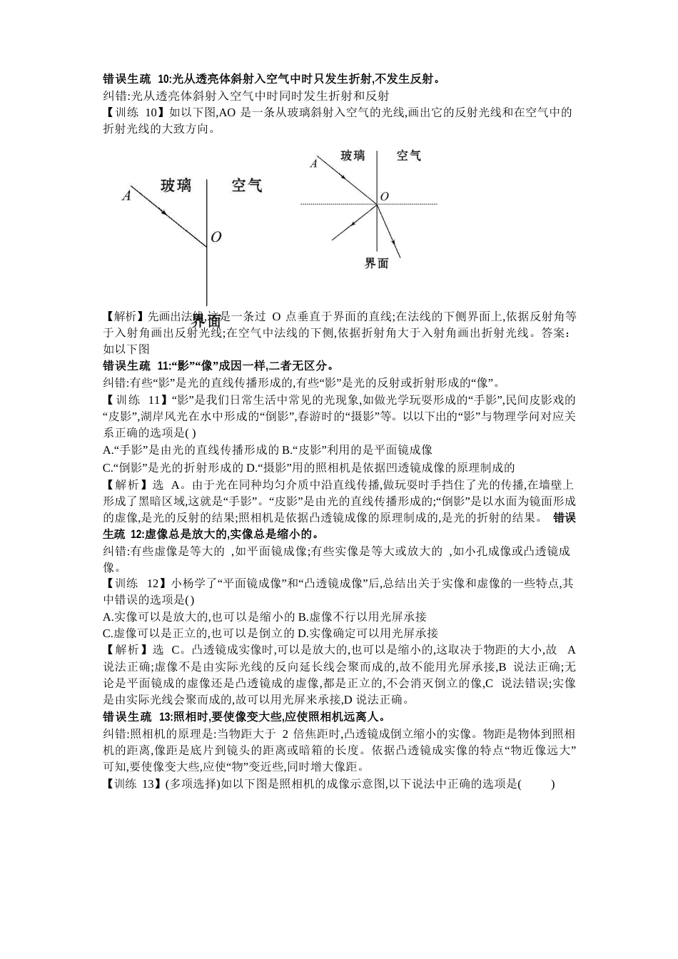 中考物理易错知识点总结资料_第3页