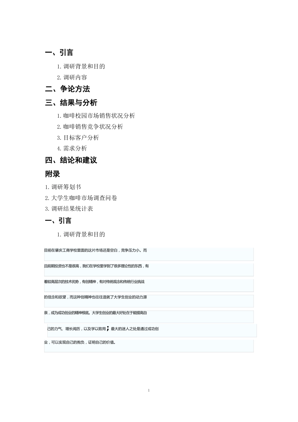 咖啡校园市场调研报告_第2页
