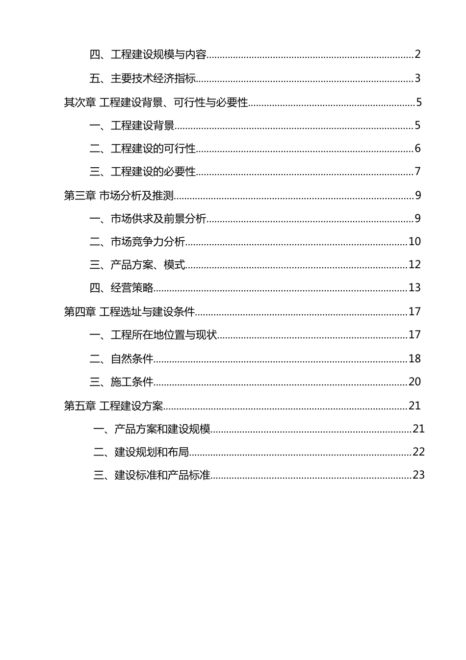 优质肉牛养殖基地项目可行性研究报告_第2页