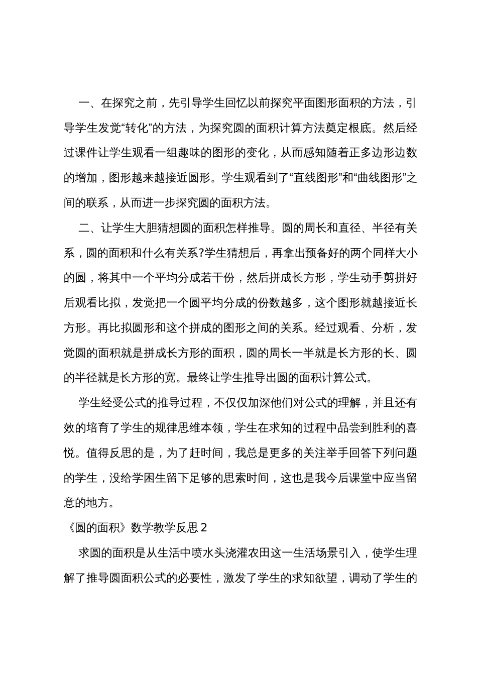 《圆的面积》数学教学反思_第3页