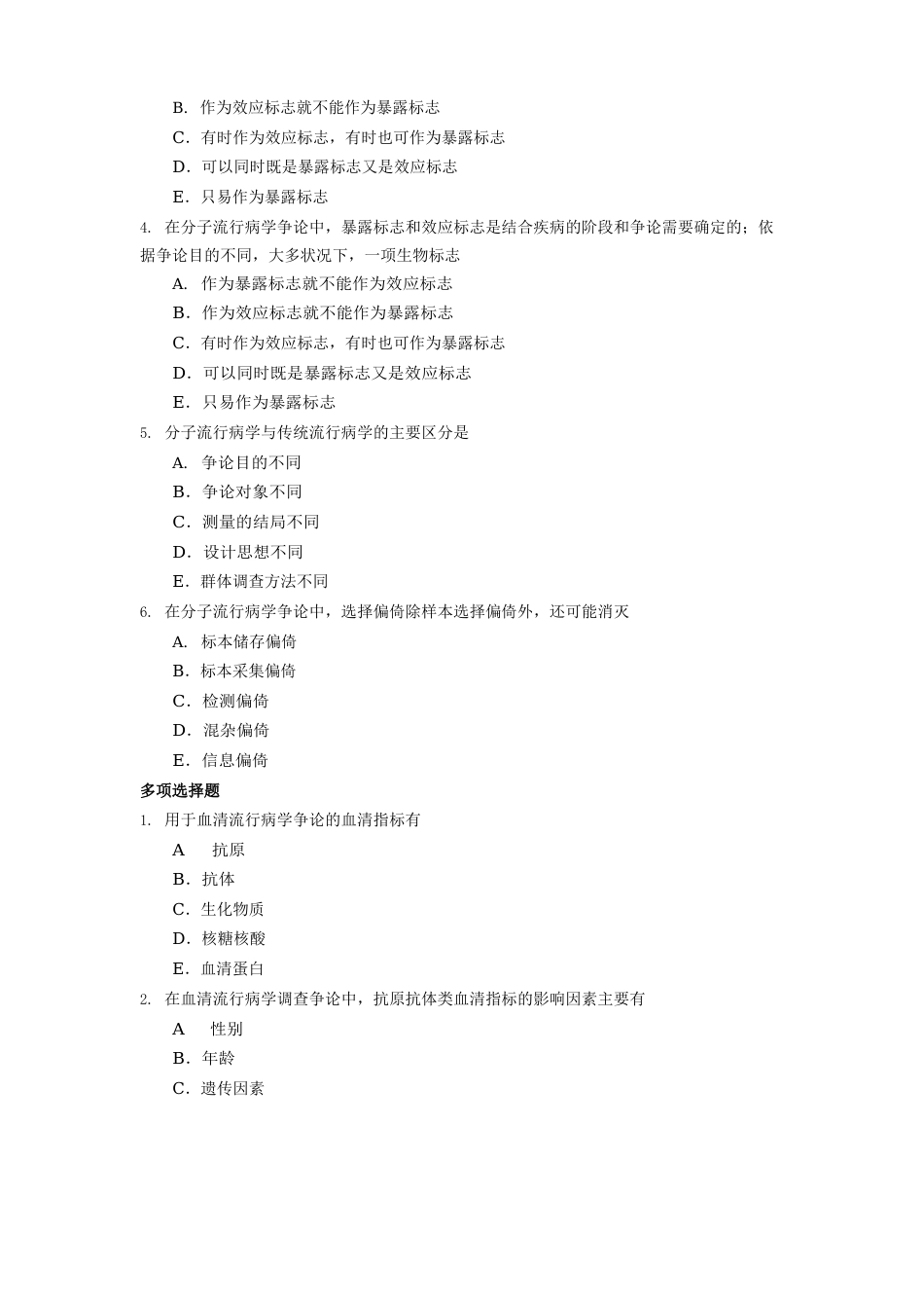 分子流行病学_第2页