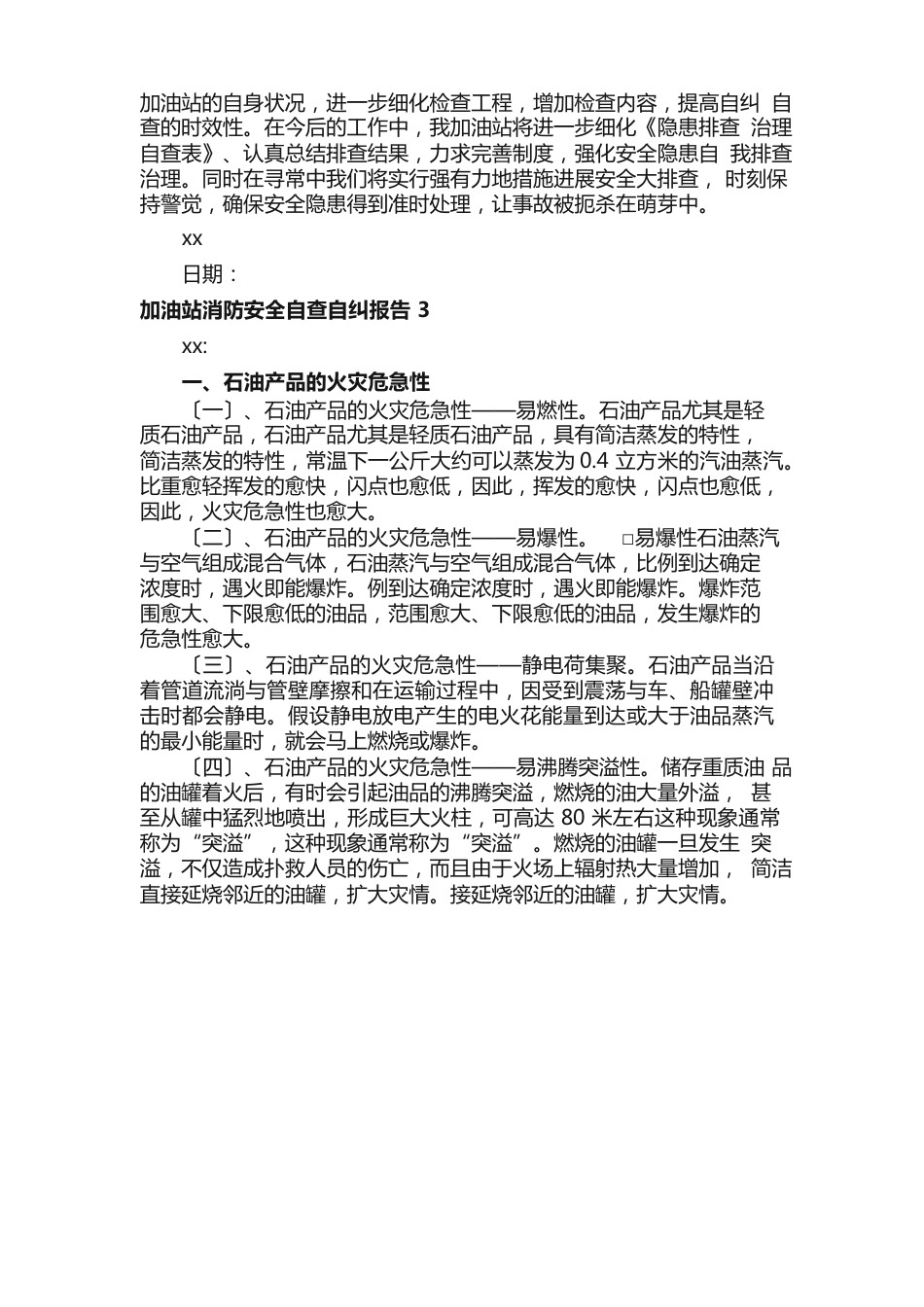 加油站消防安全自查自纠报告_第3页