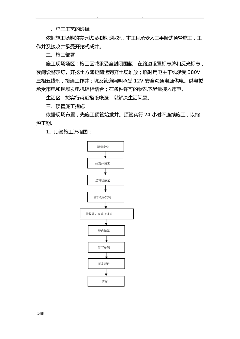 顶管工程施工组织设计方案_第1页