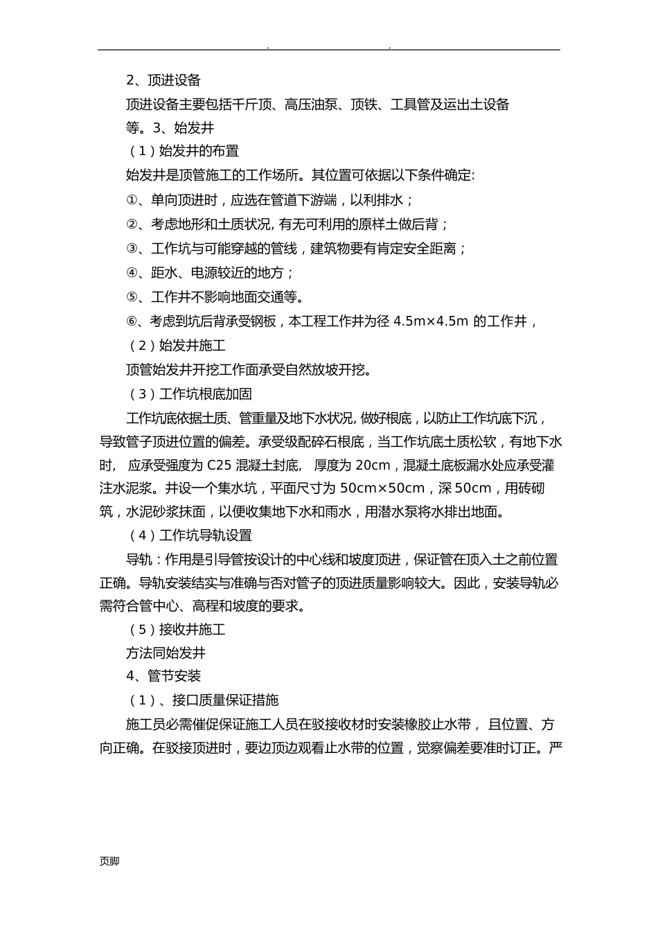 顶管工程施工组织设计方案_第2页