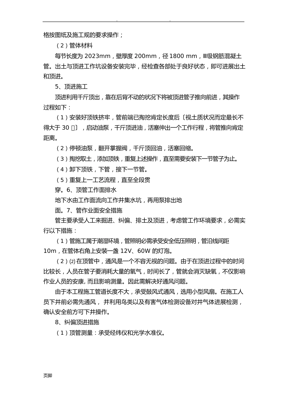 顶管工程施工组织设计方案_第3页