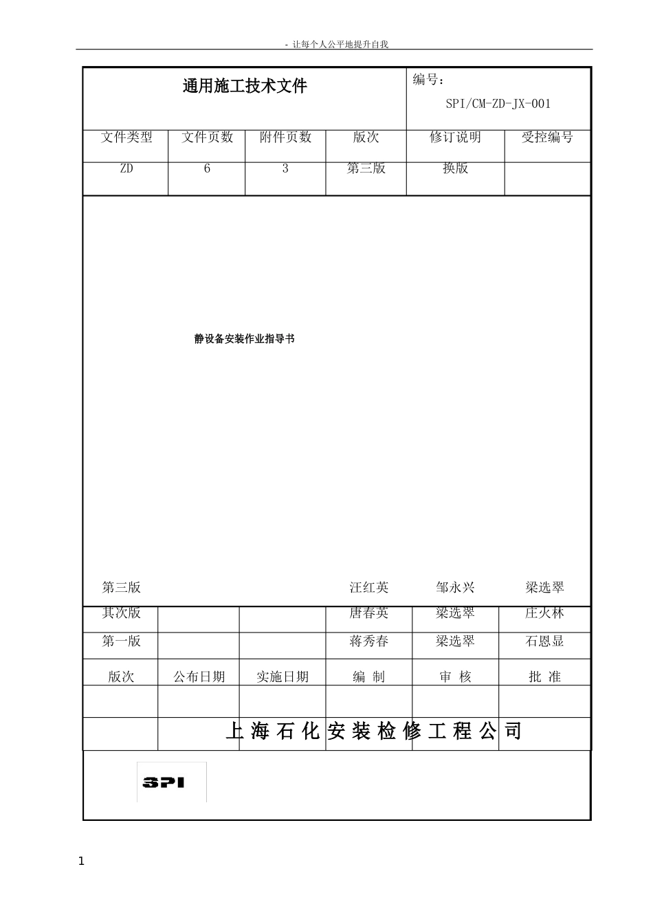 1静设备作业指导书_第1页