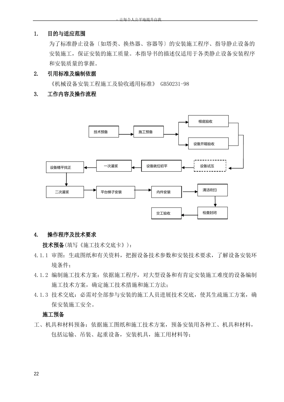 1静设备作业指导书_第2页