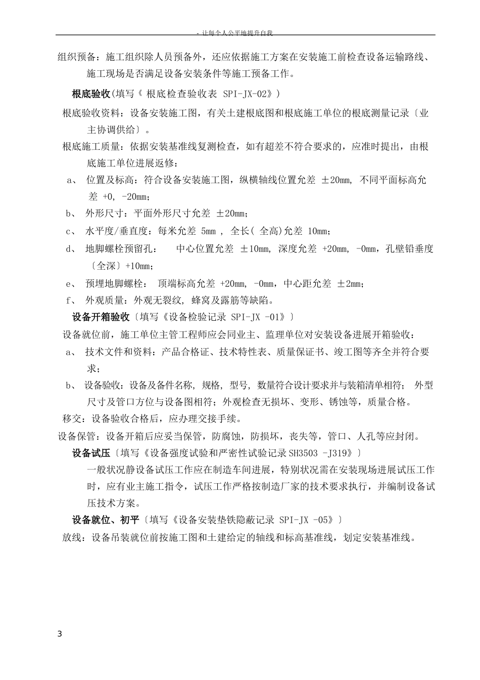 1静设备作业指导书_第3页
