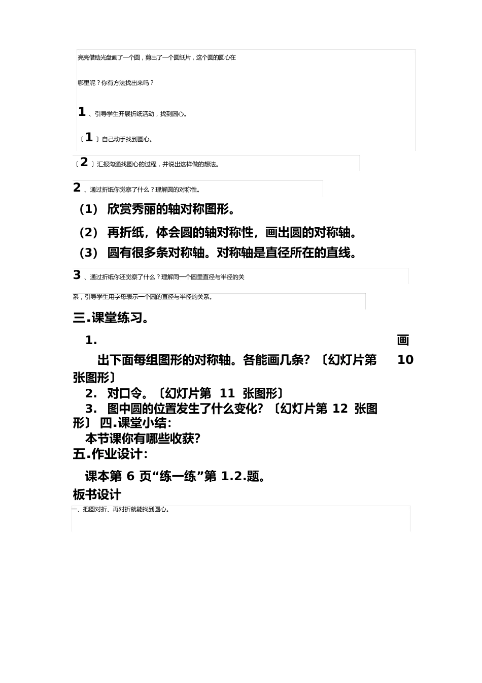 北师大版小学数学六年级上册圆的认识教学设计_第2页