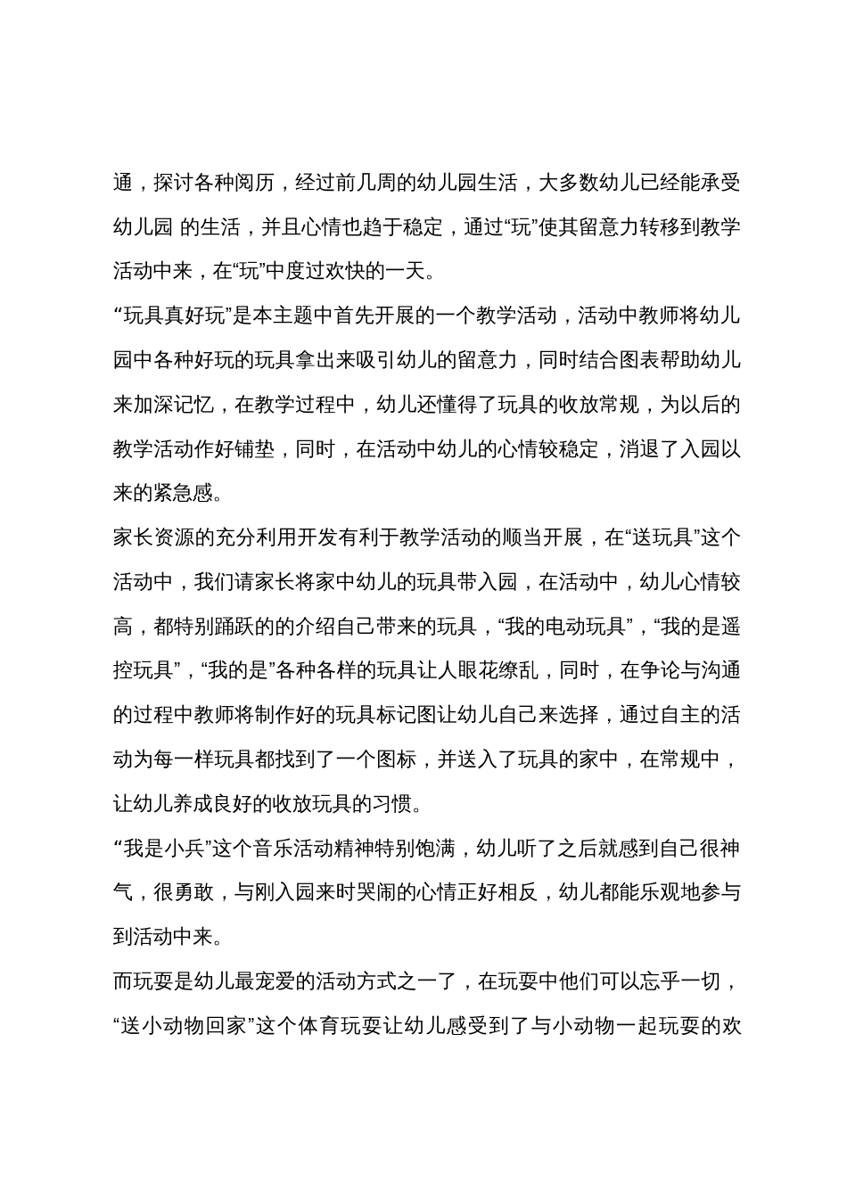小班主题真好玩教案反思_第2页