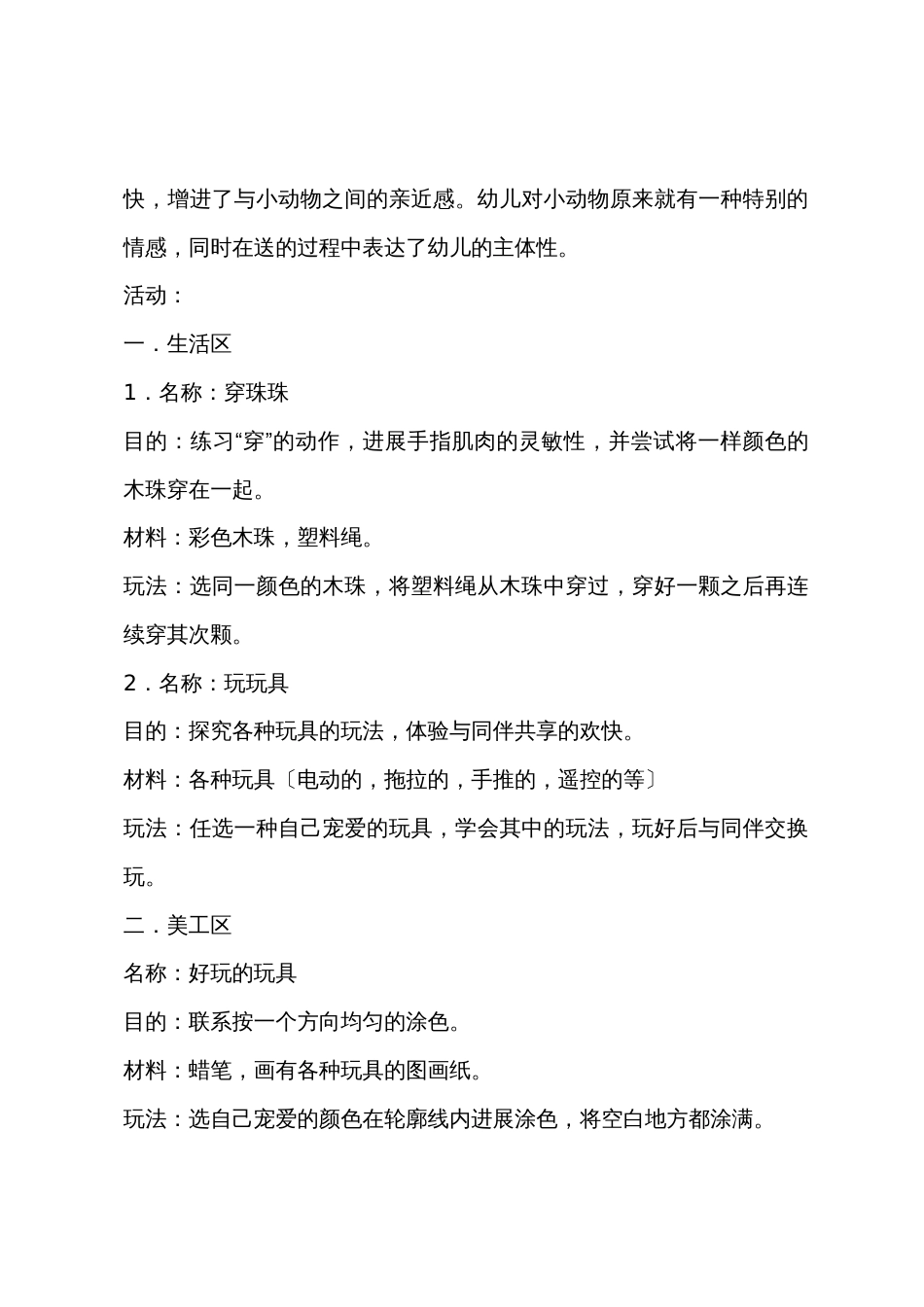 小班主题真好玩教案反思_第3页