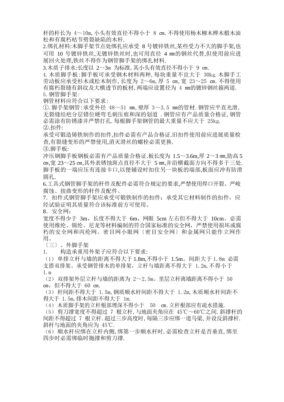 架子工施工安全技术交底_第2页