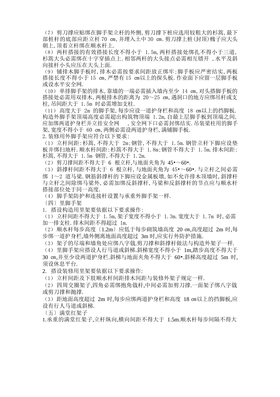 架子工施工安全技术交底_第3页