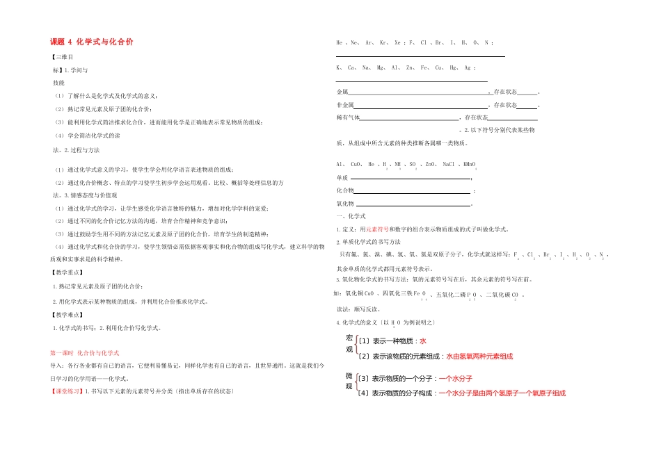 九年级化学上册化学式与化合价教案人教新课标版教案_第1页