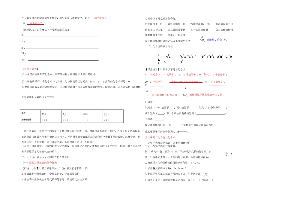 九年级化学上册化学式与化合价教案人教新课标版教案_第2页