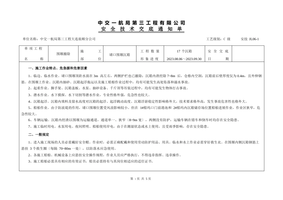 安全技术交底通知单_第1页