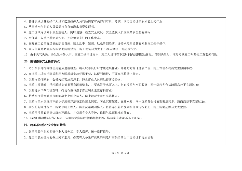 安全技术交底通知单_第2页