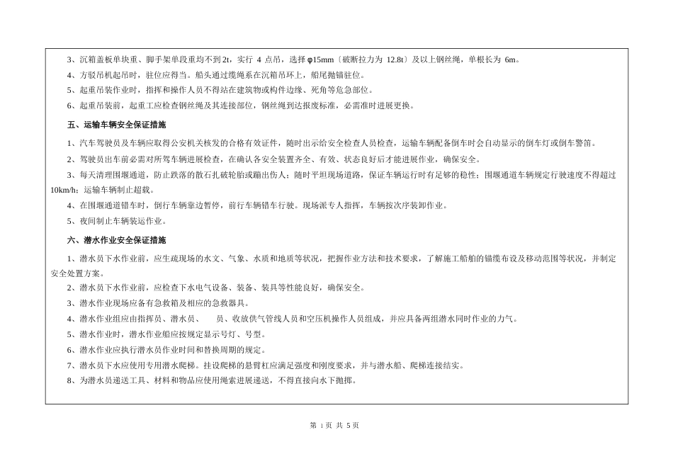 安全技术交底通知单_第3页