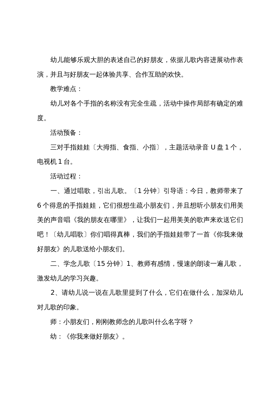 中班语言活动你我来做好朋友教案反思_第2页