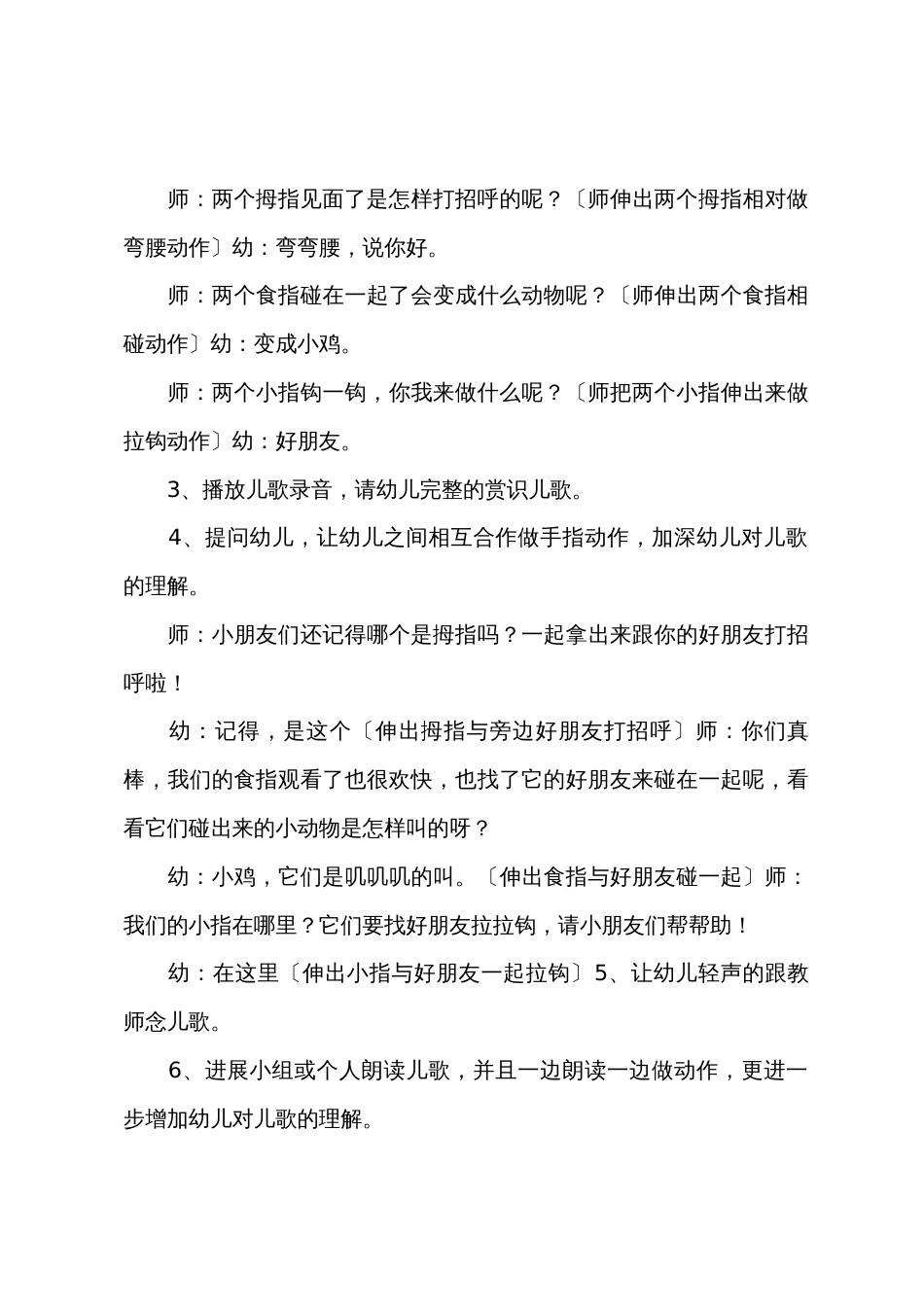 中班语言活动你我来做好朋友教案反思_第3页