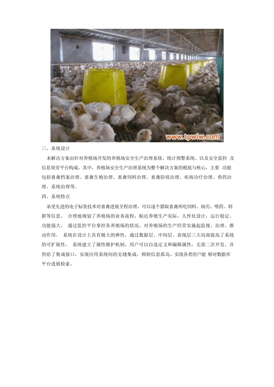 基于农业物联网的畜牧畜禽智能养殖系统解决方案_第2页
