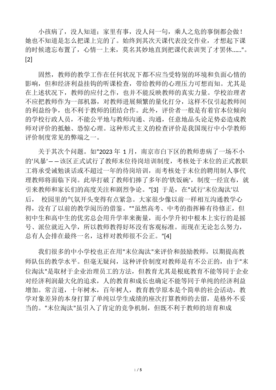 对当前中小学教师评价制度改革的几点思考2022年教育文档_第2页