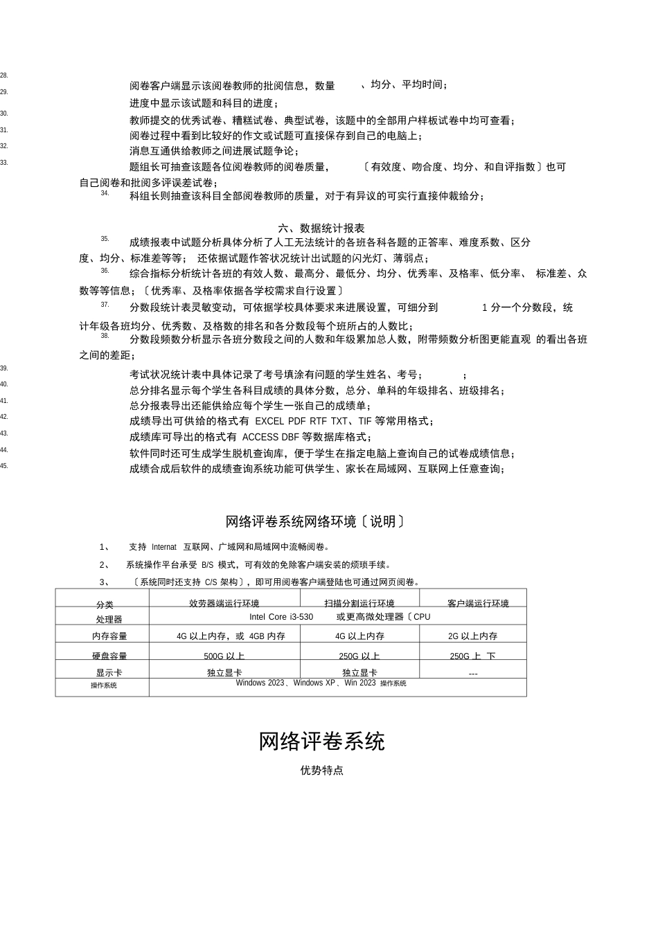 丽升网上阅卷系统介绍书(校园版)_第3页