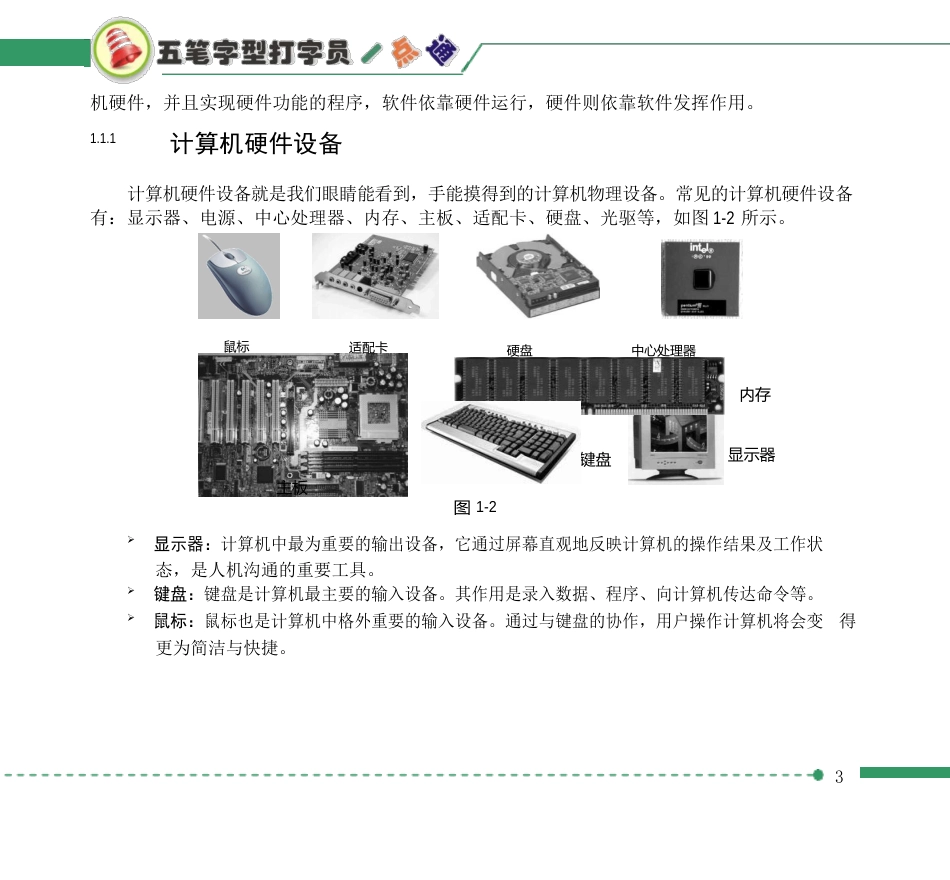 五笔打字教程_第2页