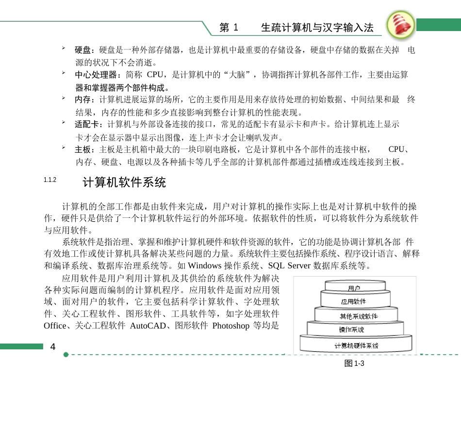 五笔打字教程_第3页