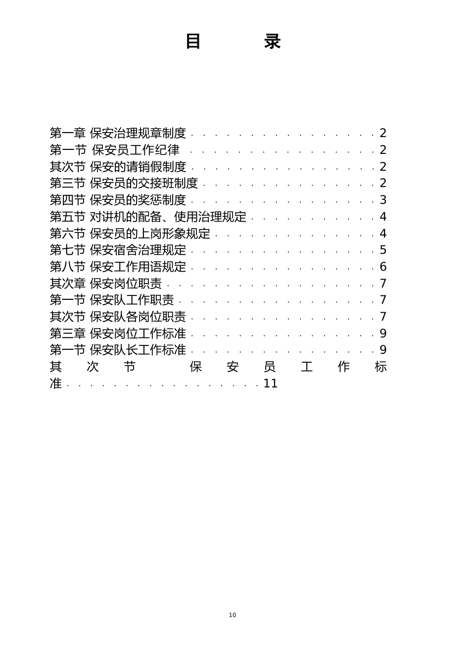 保安工作手册_第2页